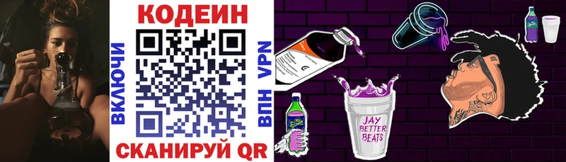 Кодеиновый сироп Lean Purple Drank  Добрянка 